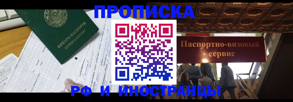 временная регистрация собственник в Котовске