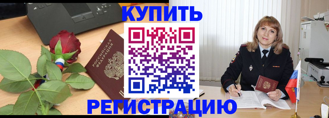 временная прописка в Котовске