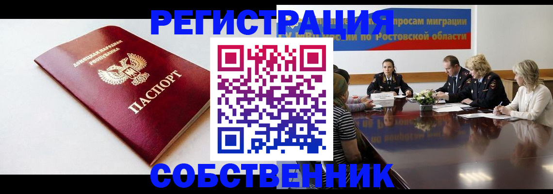 прописка в Котовске