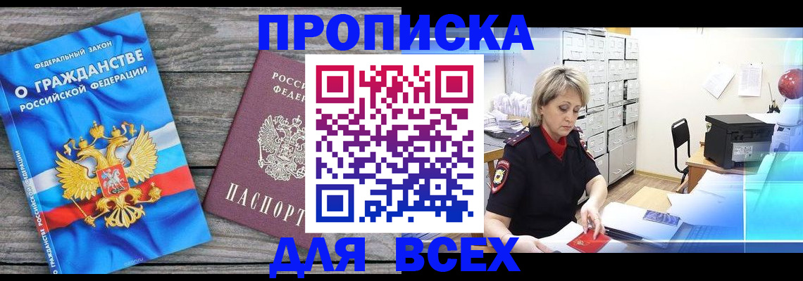 прописка для военкомата в Котовске