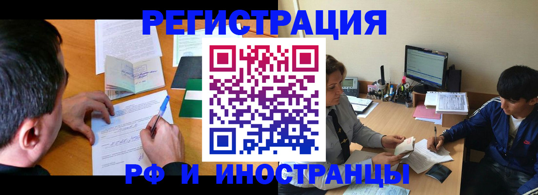 прописка для работы в Котовске