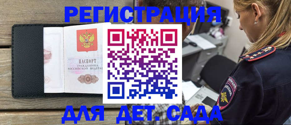 прописка паспорт в Котовске