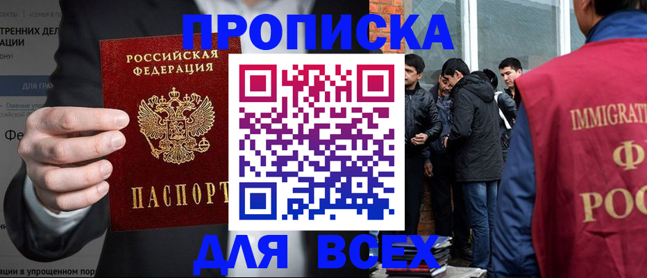 прописка штамп в Котовске