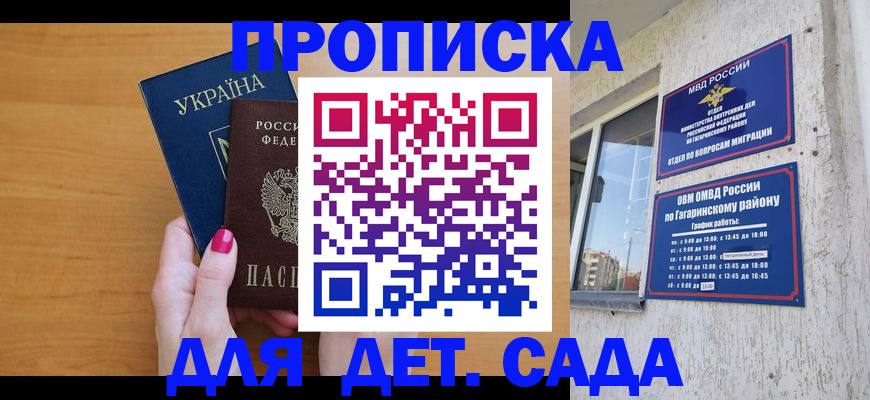 временная прописка в Котовске