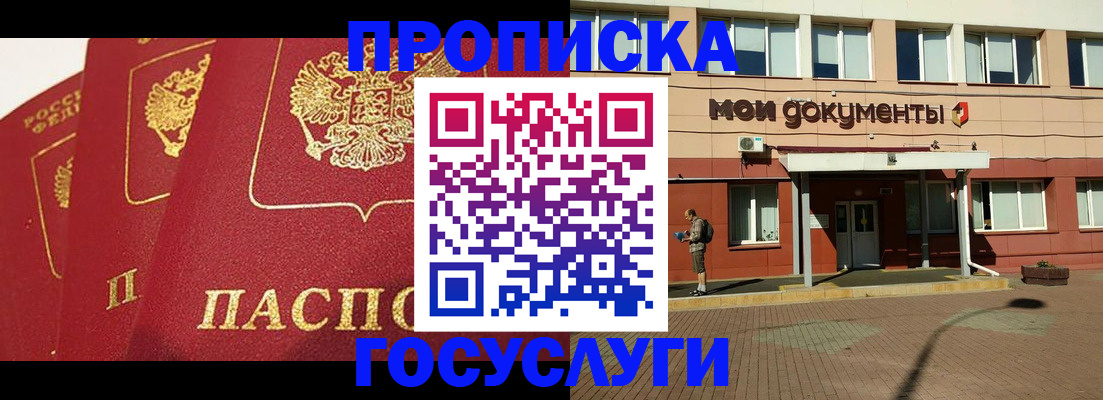 регистрация в Котовске