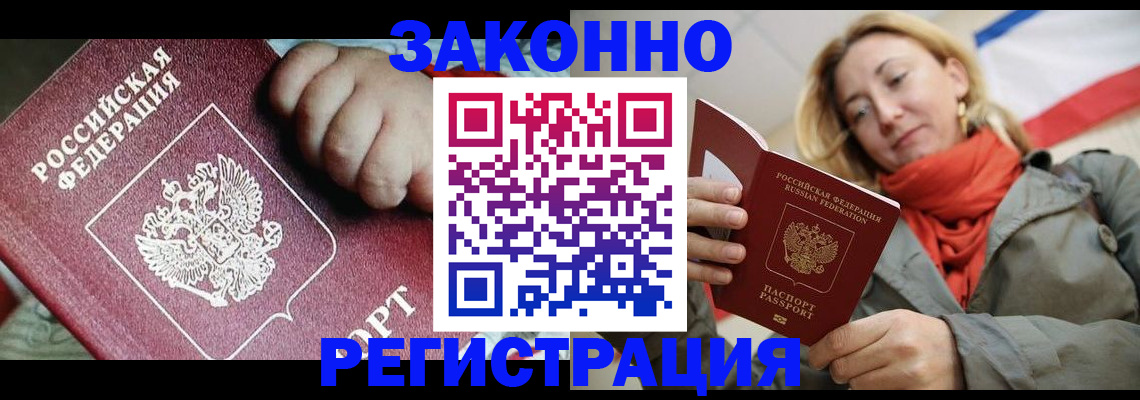 прописка в Котовске