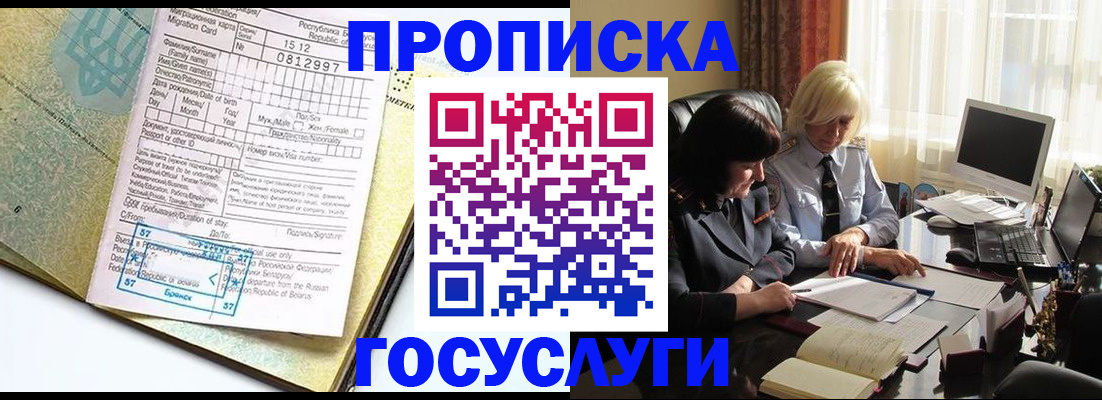купить прописку в Котовске